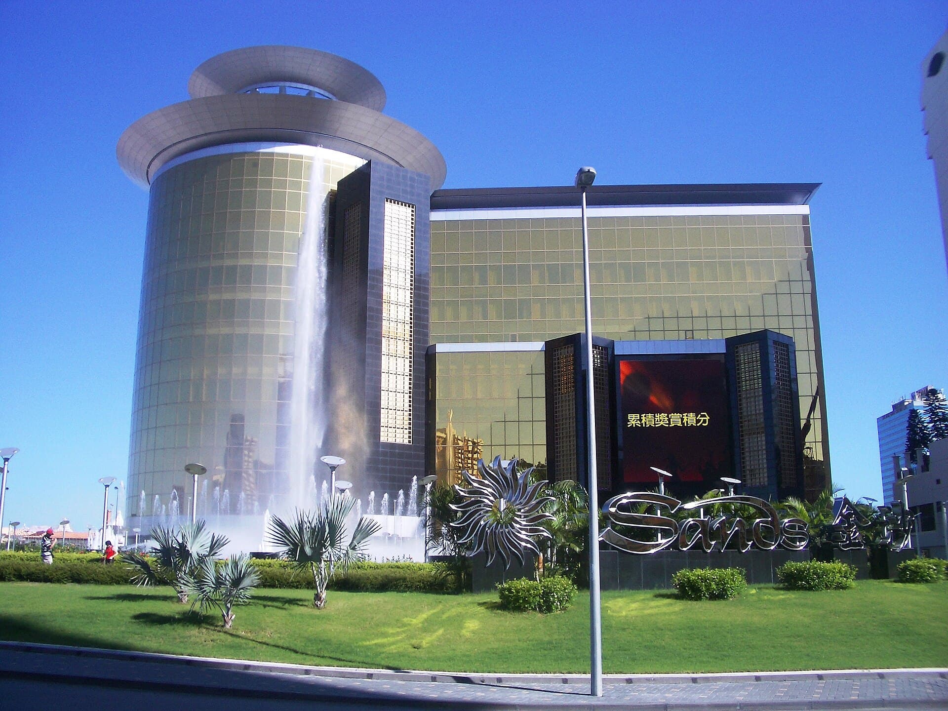 Sands Macao 澳門金沙 (via Wikimedia Commons, CC BY 2.5)