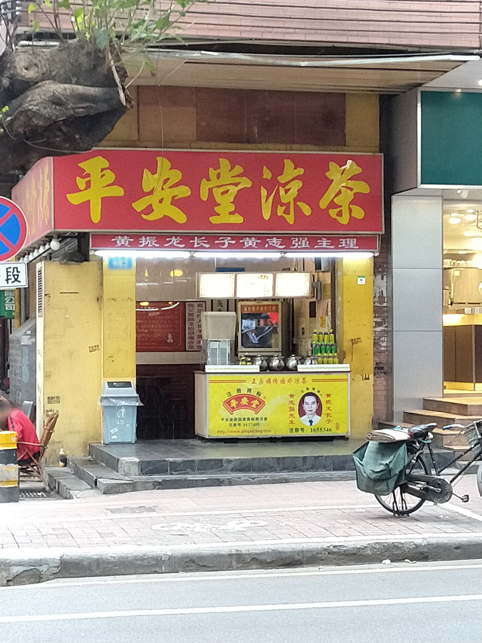 Street view near 海友酒店(荔湾店), Guangzhou — © motor23 (CC BY-SA · Mapillary)