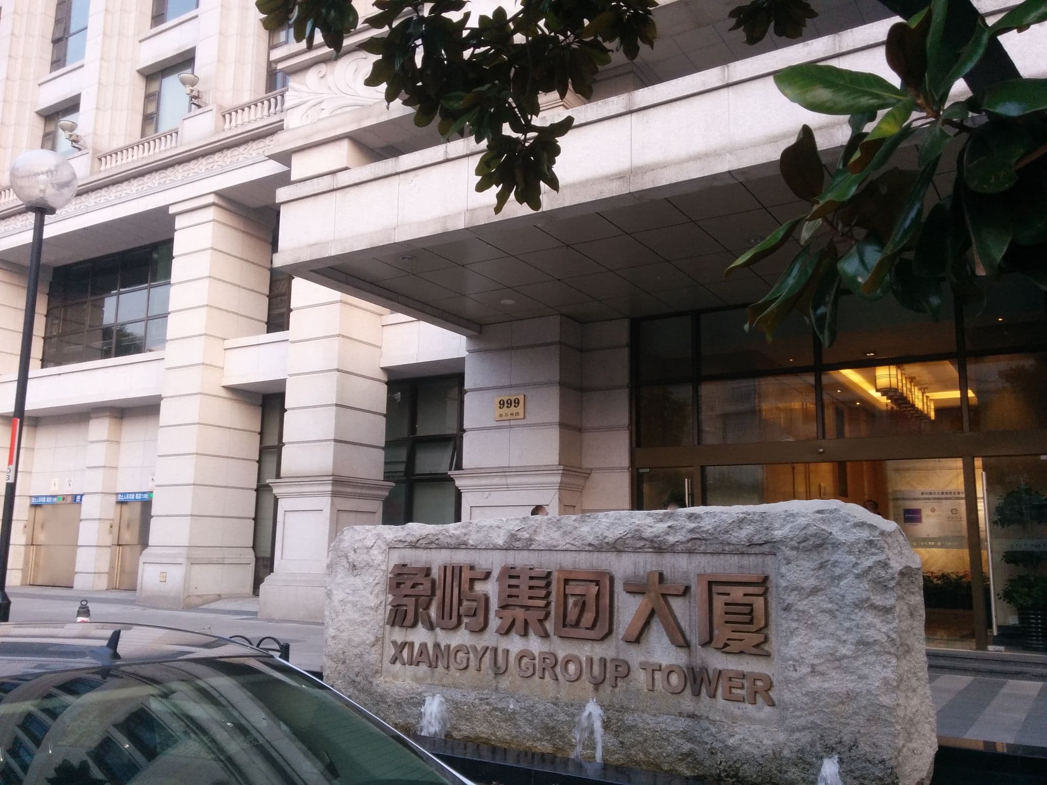Street view near Kingtown Hotel 嘉廷酒店, Puxi — © adflkys (CC BY-SA · Mapillary)