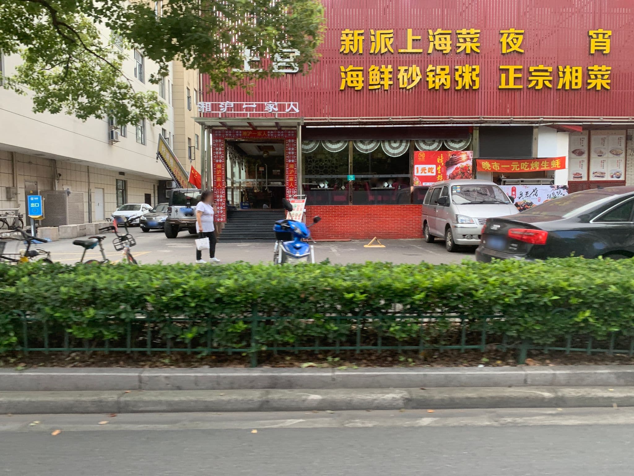 Street view near 上海陸家嘴世博園和頤酒店, Pudong — © pLyMiEwGpWDLryMacQzo (CC BY-SA · Mapillary)