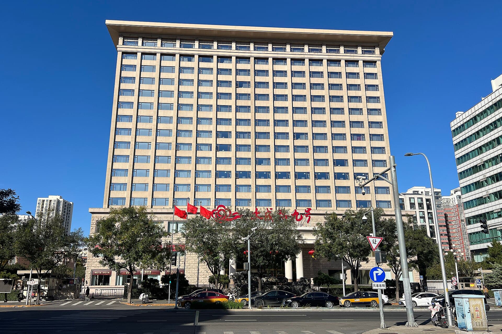 No. 9 Dacheng Road Hotel Beijing (via Wikimedia Commons, CC BY-SA 4.0)