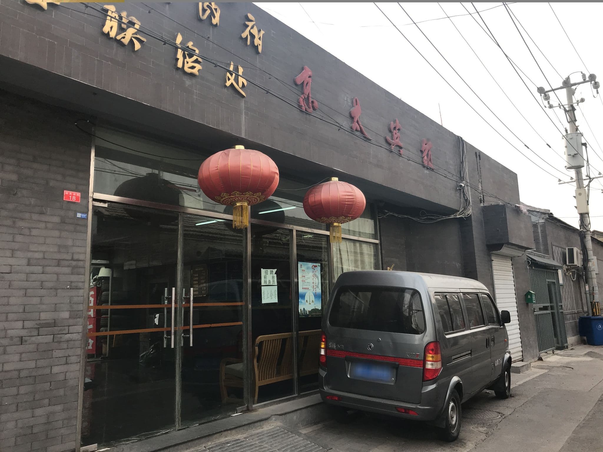 Street view near 18HOW Grape Yard, Beijing — © ziwei (CC BY-SA · Mapillary)