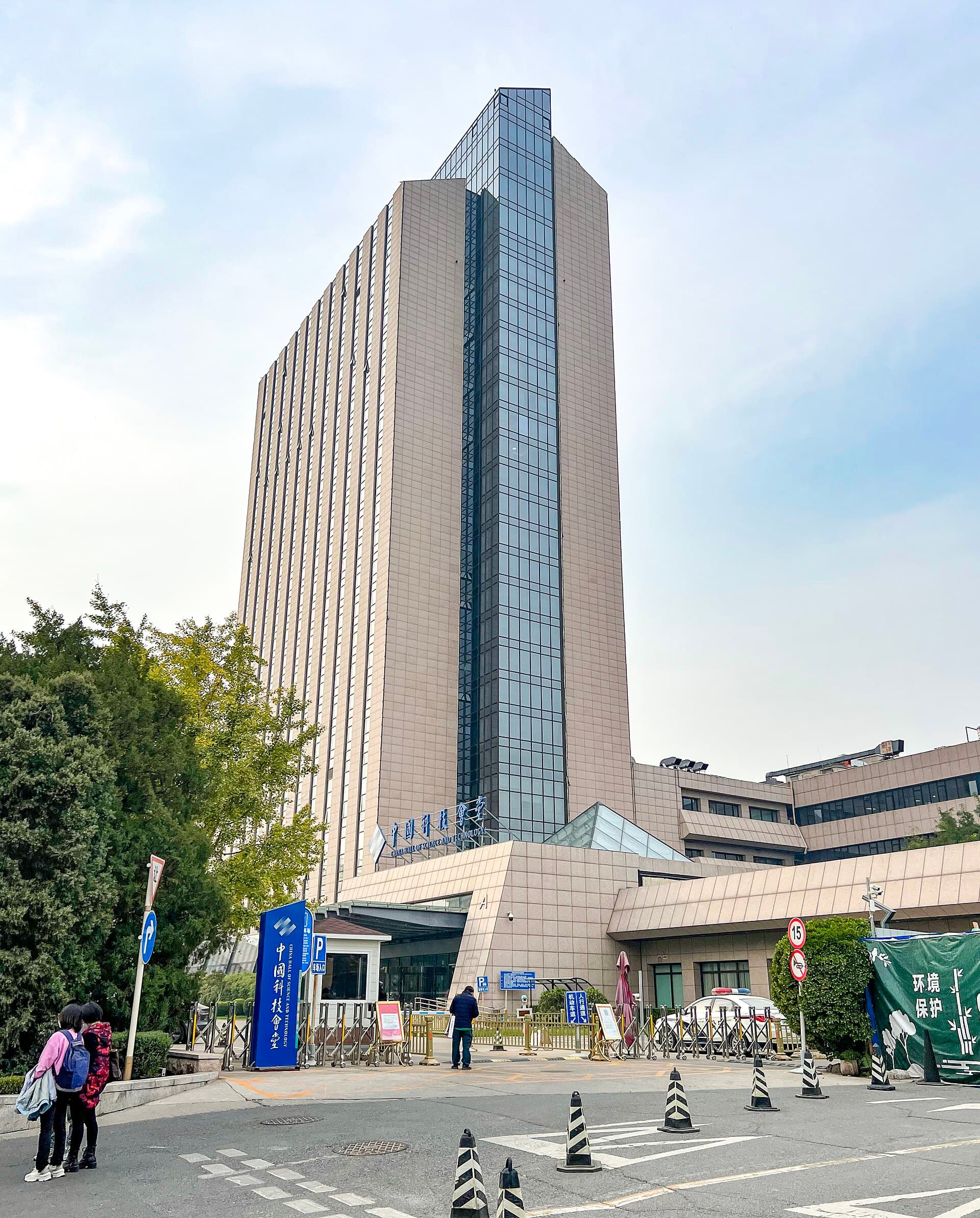 科技会堂 Hall of Science And Technology (via Wikimedia Commons, CC BY-SA 4.0)