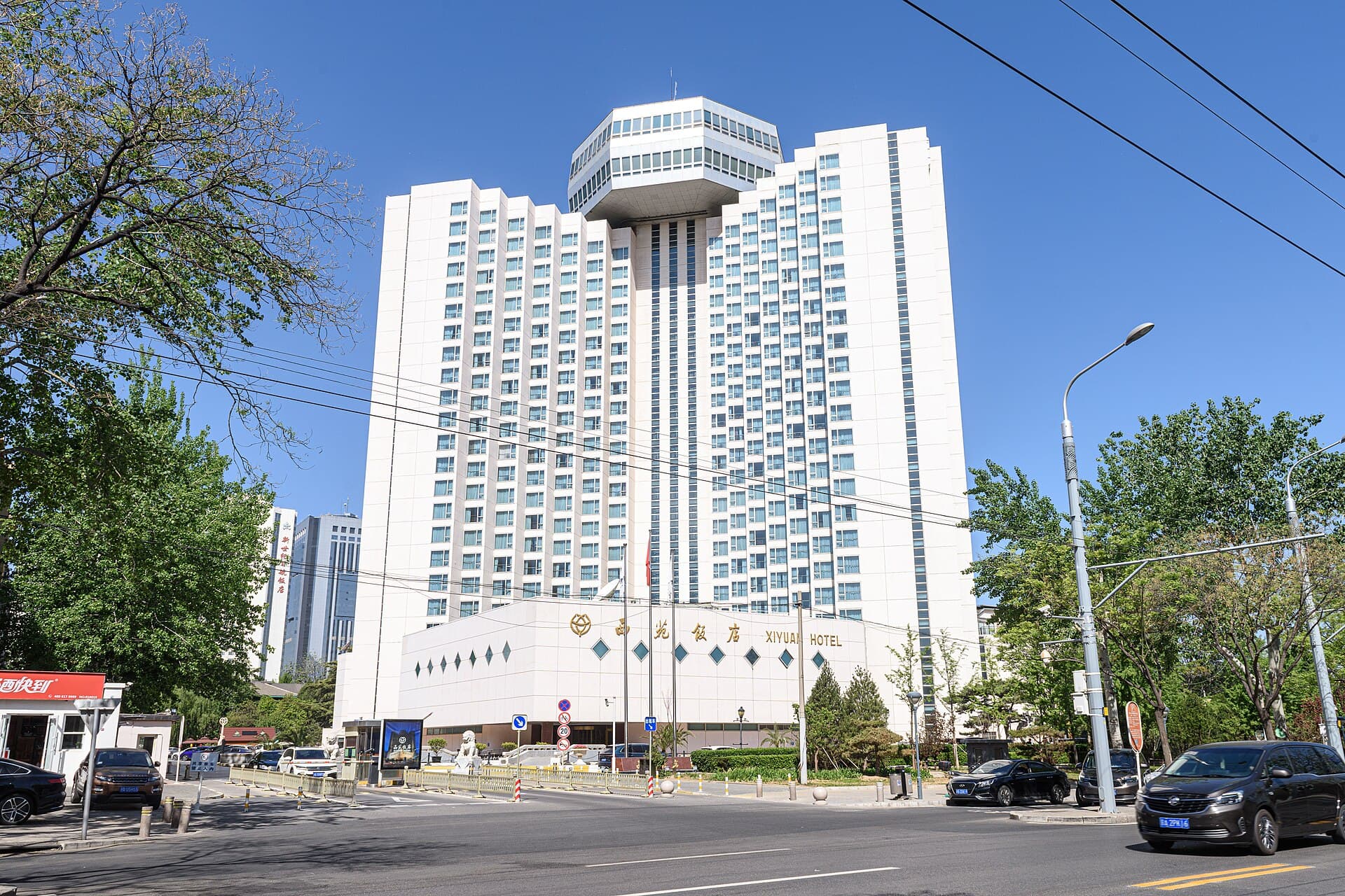 Xiyuan Hotel 西苑饭店 (via Wikimedia Commons, CC BY-SA 4.0)