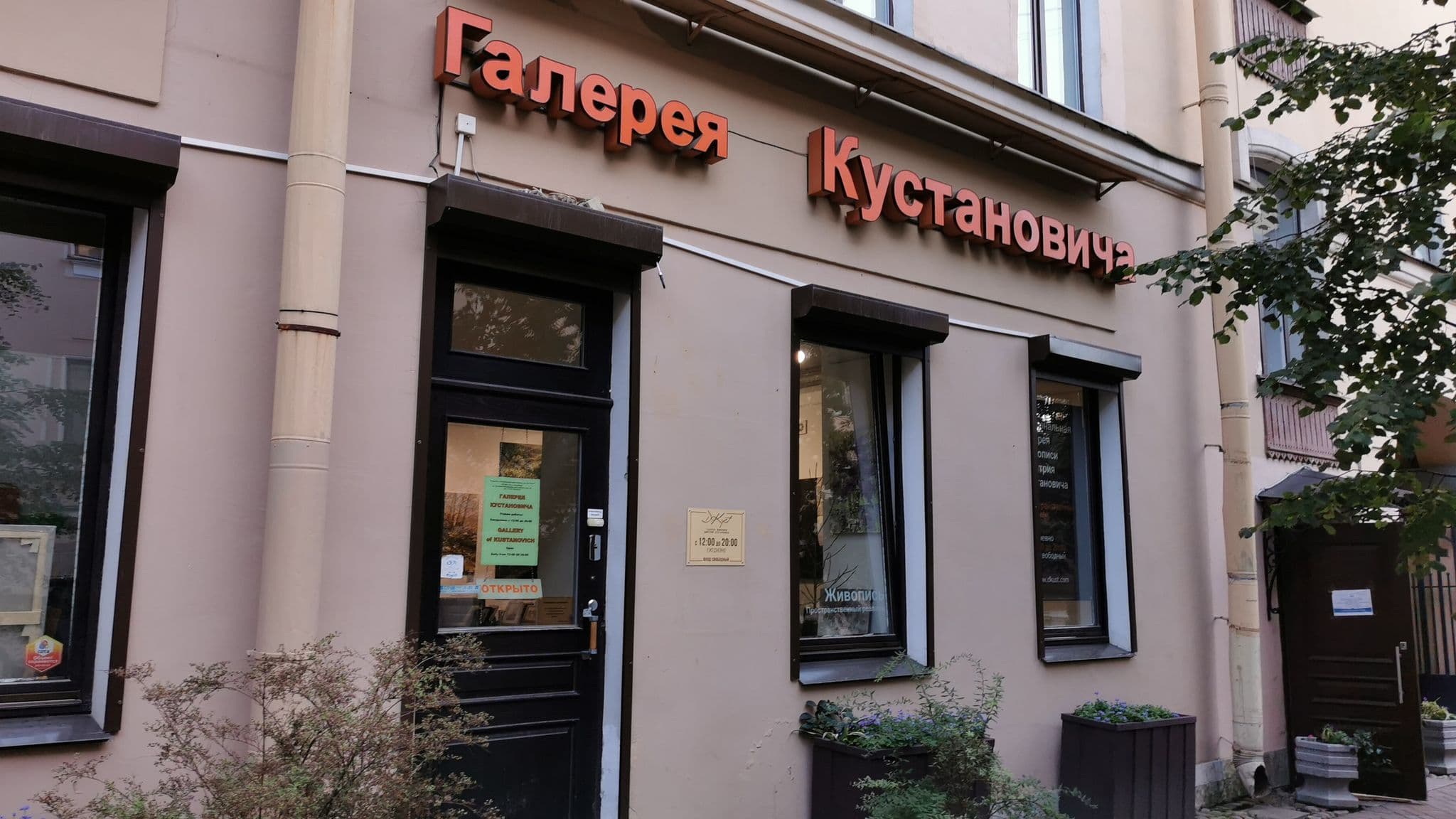 Street view near Невский Отель Арт Холл, Saint Petersburg — © GaMiKo (CC BY-SA · Mapillary)