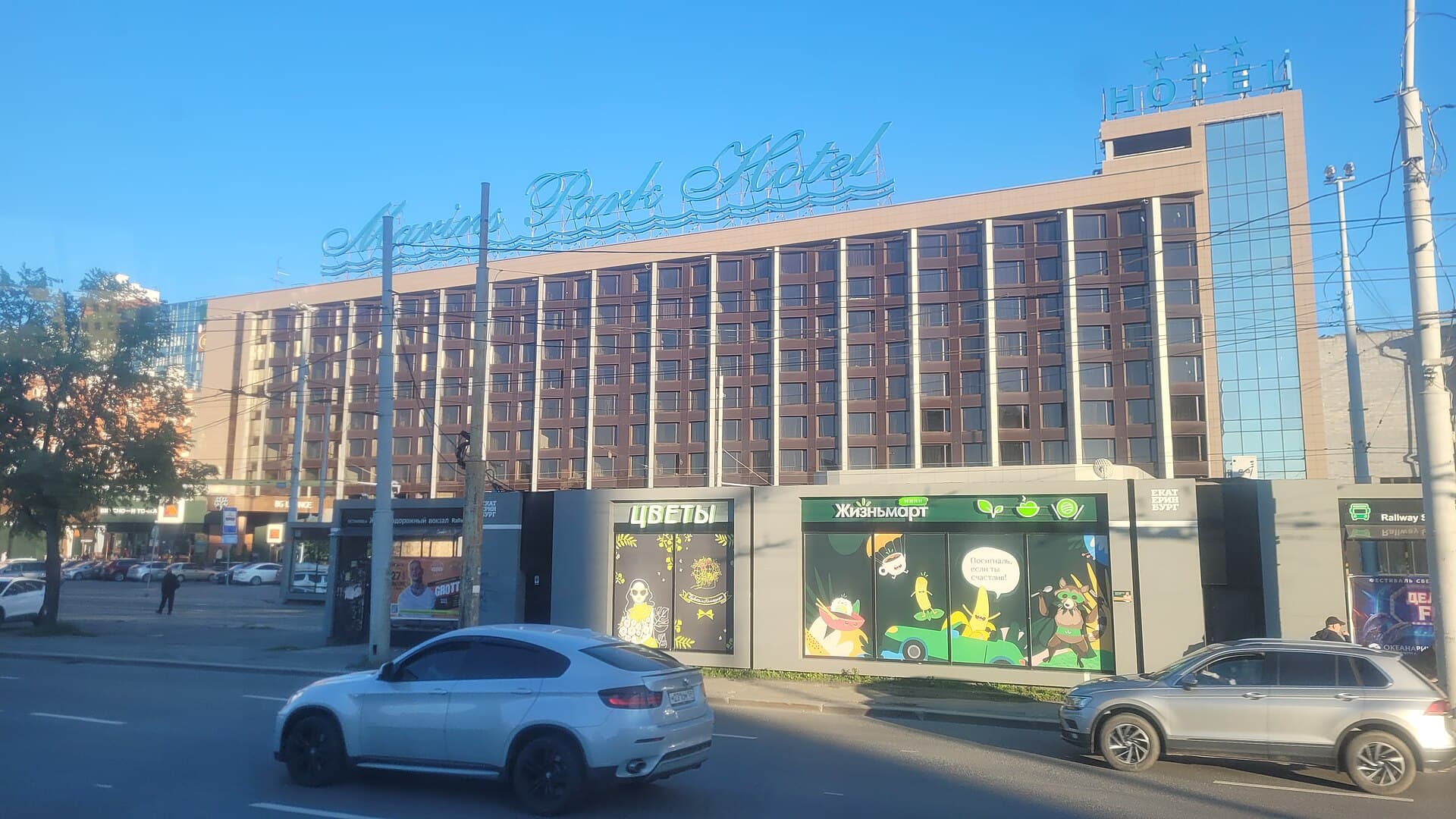 Маринс Парк Отель / Marins Park Hotel (via Wikimedia Commons, CC BY 4.0)