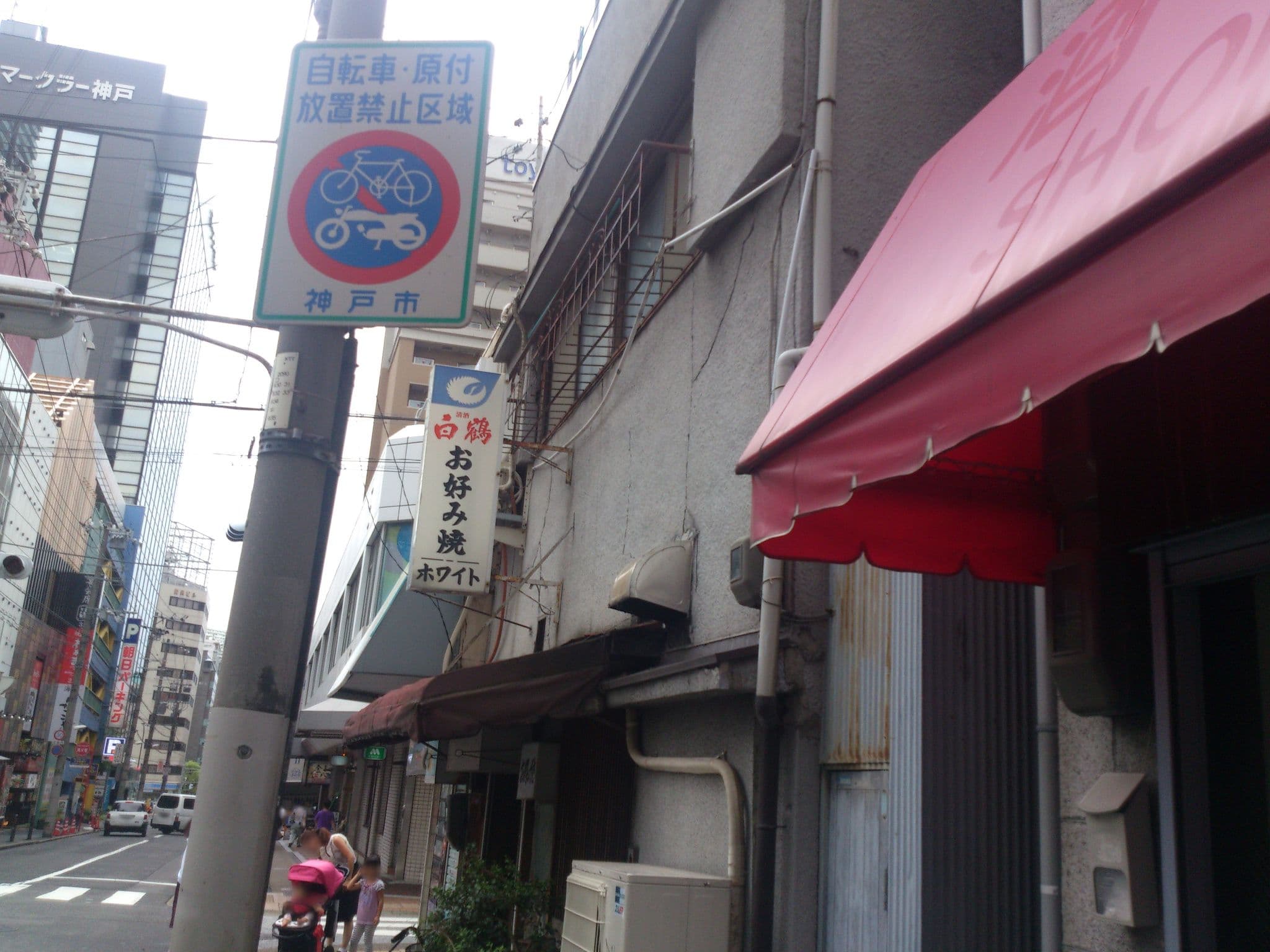 Street view near ホテル ヴィラフォンテーヌ神戸三宮, Kobe — © higa4 (CC BY-SA · Mapillary)