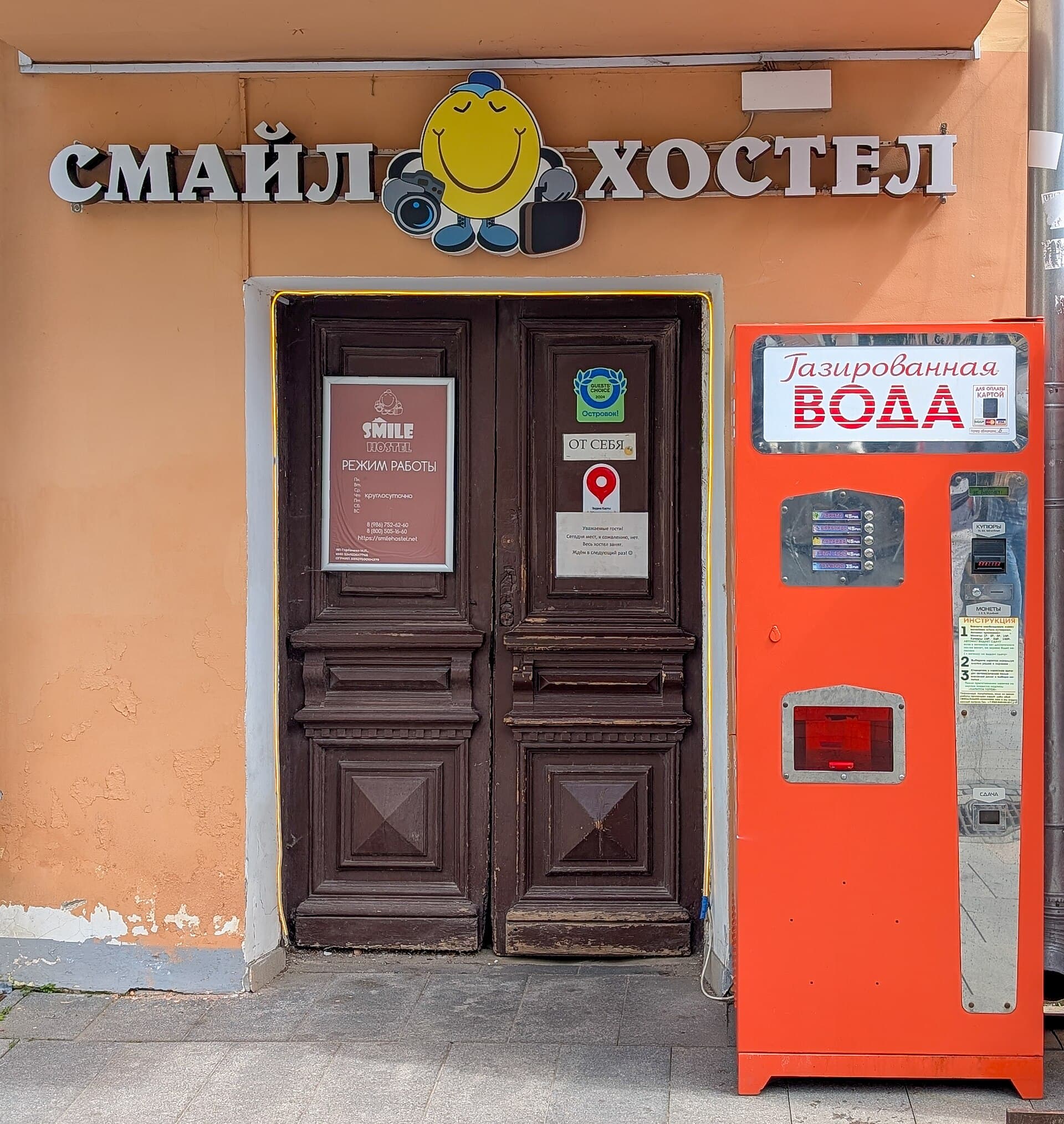 Smile Hostel (via Wikimedia Commons, CC BY-SA 4.0)