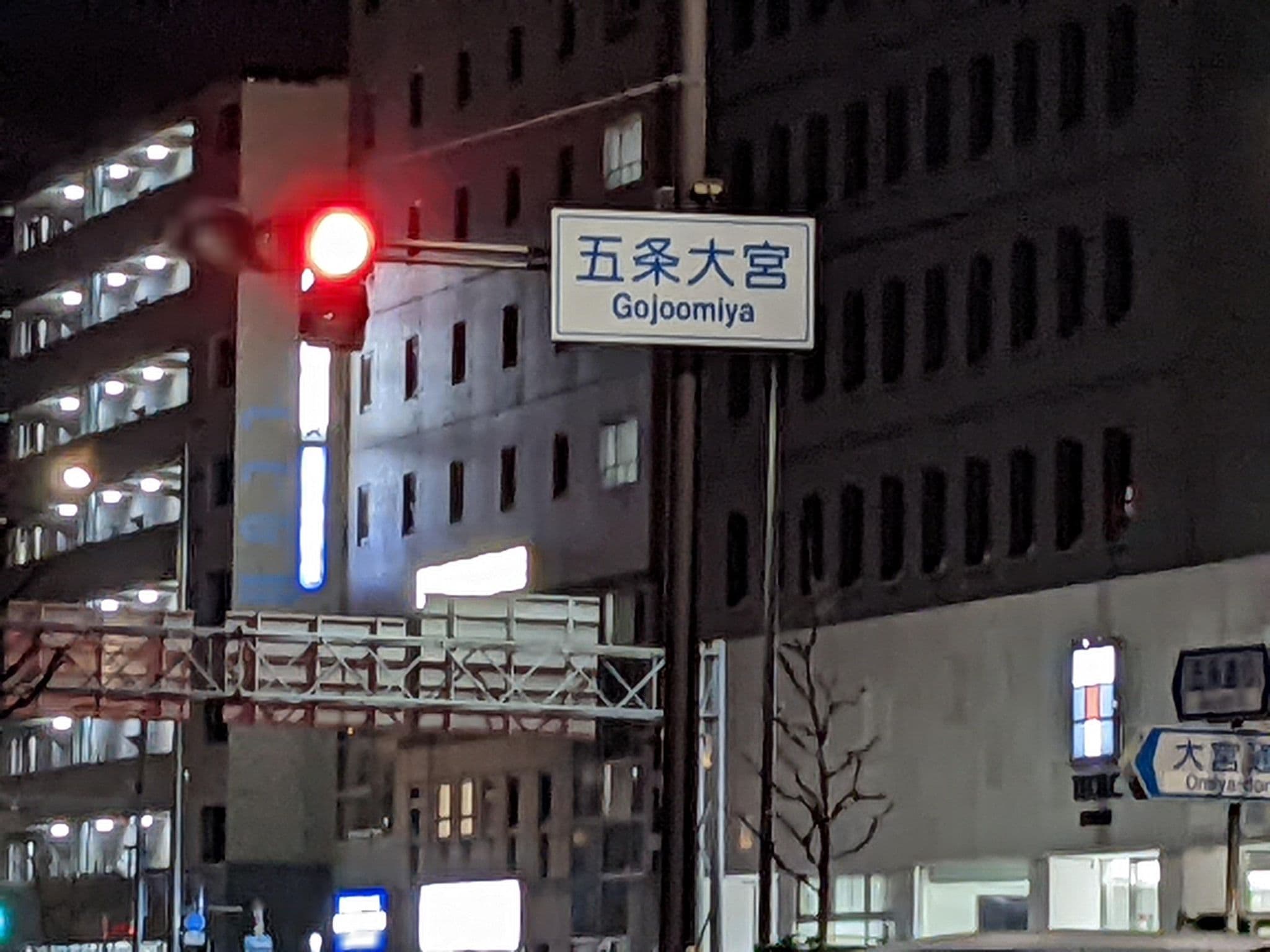 Street view near アパホテル京都五条大宮, Kyoto — © yasunari (CC BY-SA · Mapillary)
