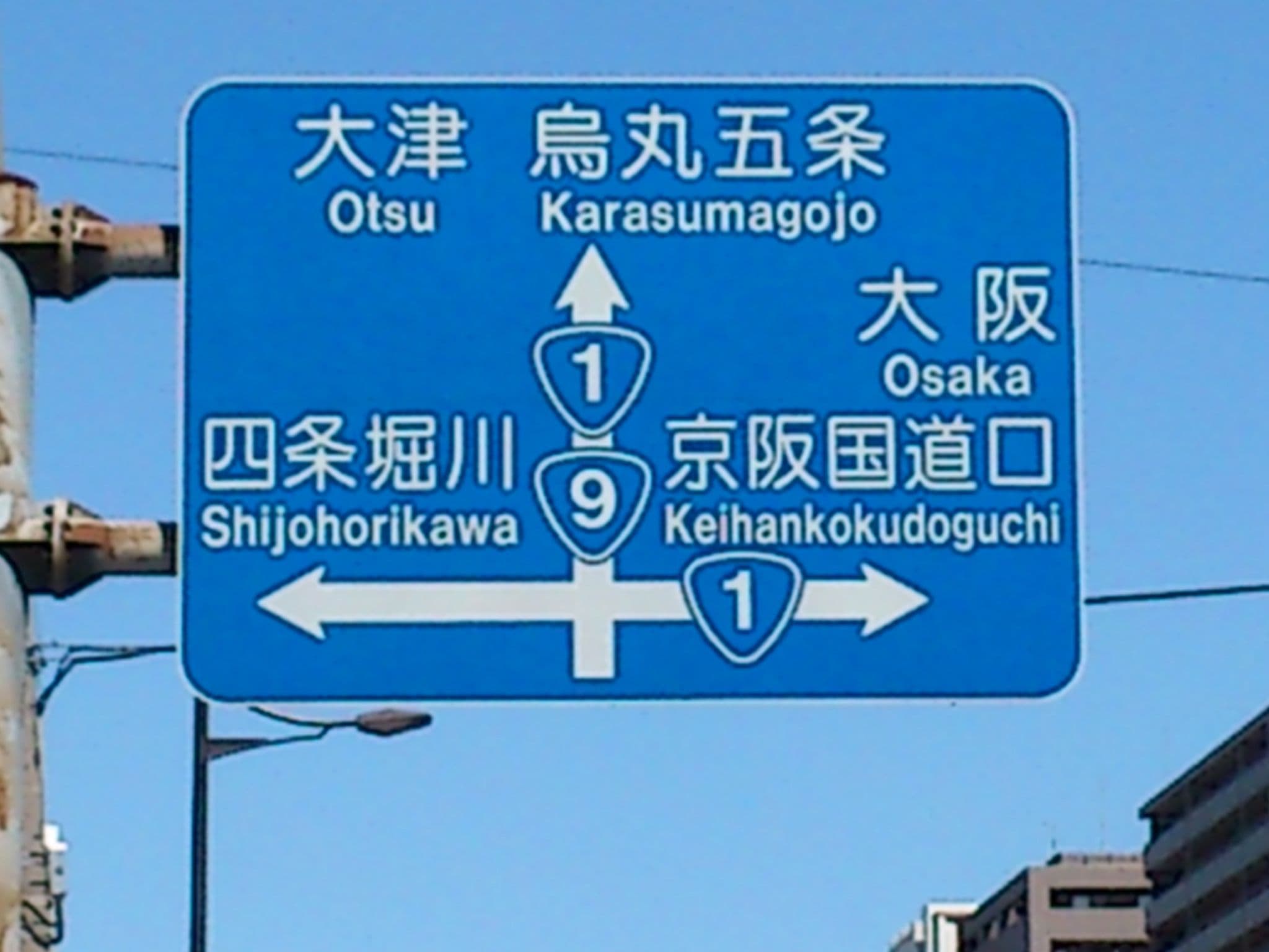 Street view near R Star Hostel Kyoto, Kyoto — © yasunari (CC BY-SA · Mapillary)