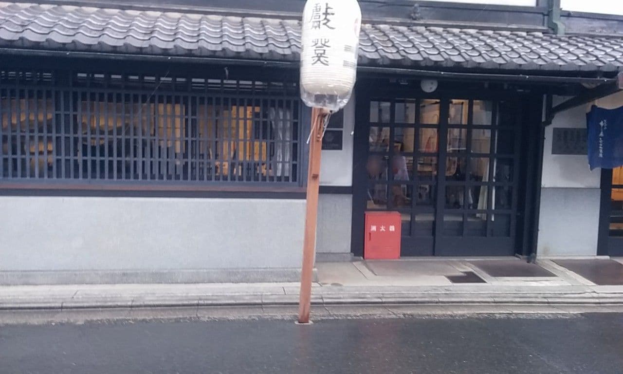 Street view near ネストホテル 京都四条烏丸, Kyoto — © yasunari (CC BY-SA · Mapillary)
