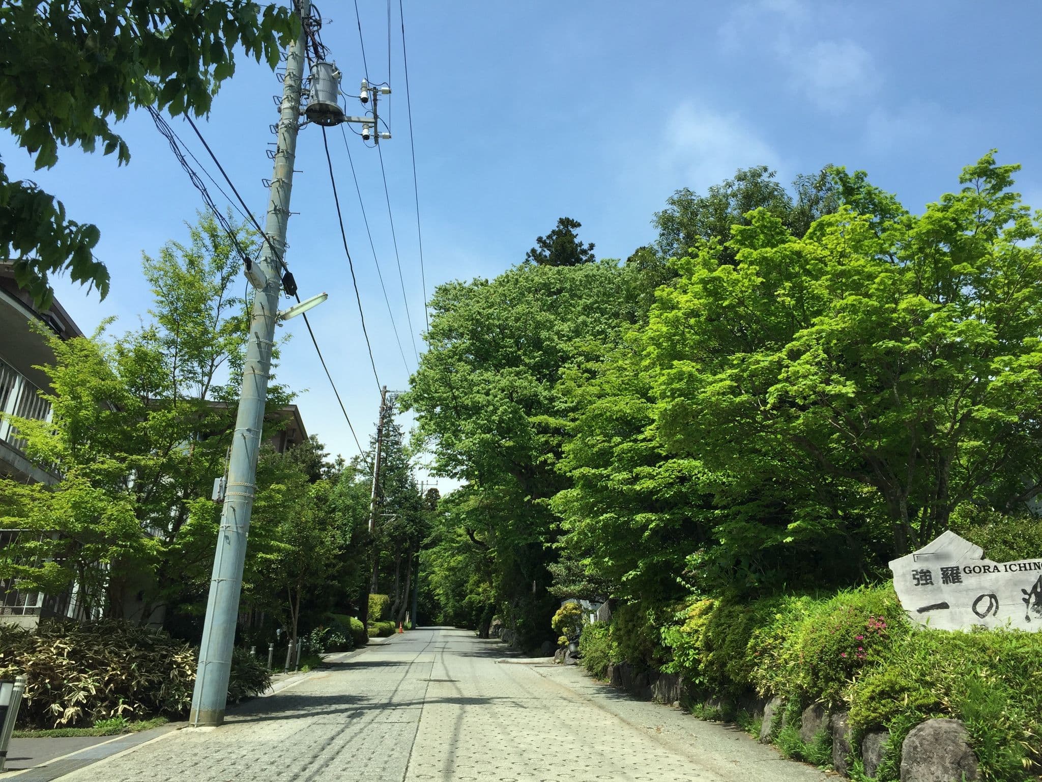 Street view near 一の湯強羅一の湯, Hakone — © yaritsusozai (CC BY-SA · Mapillary)
