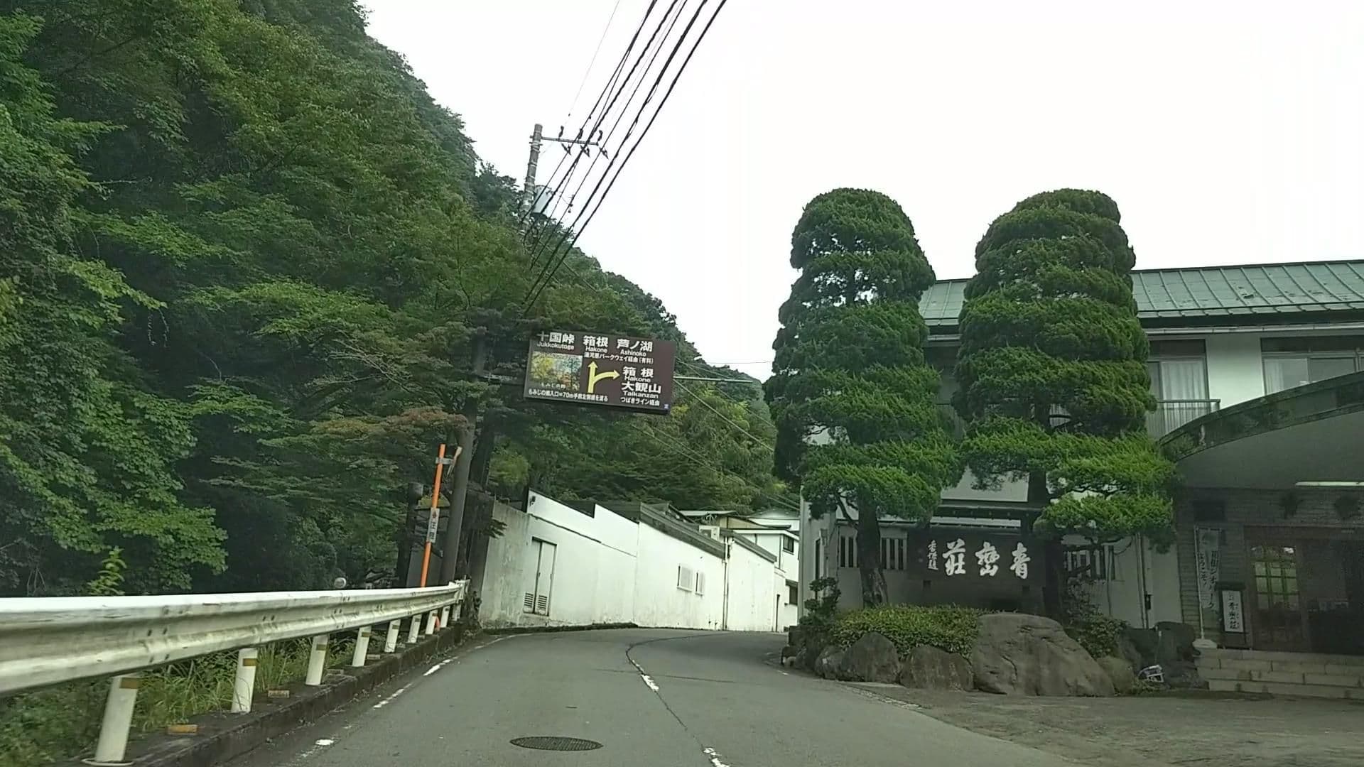 Street view near 青巒荘, Yugawara — © drivephotograph (CC BY-SA · Mapillary)