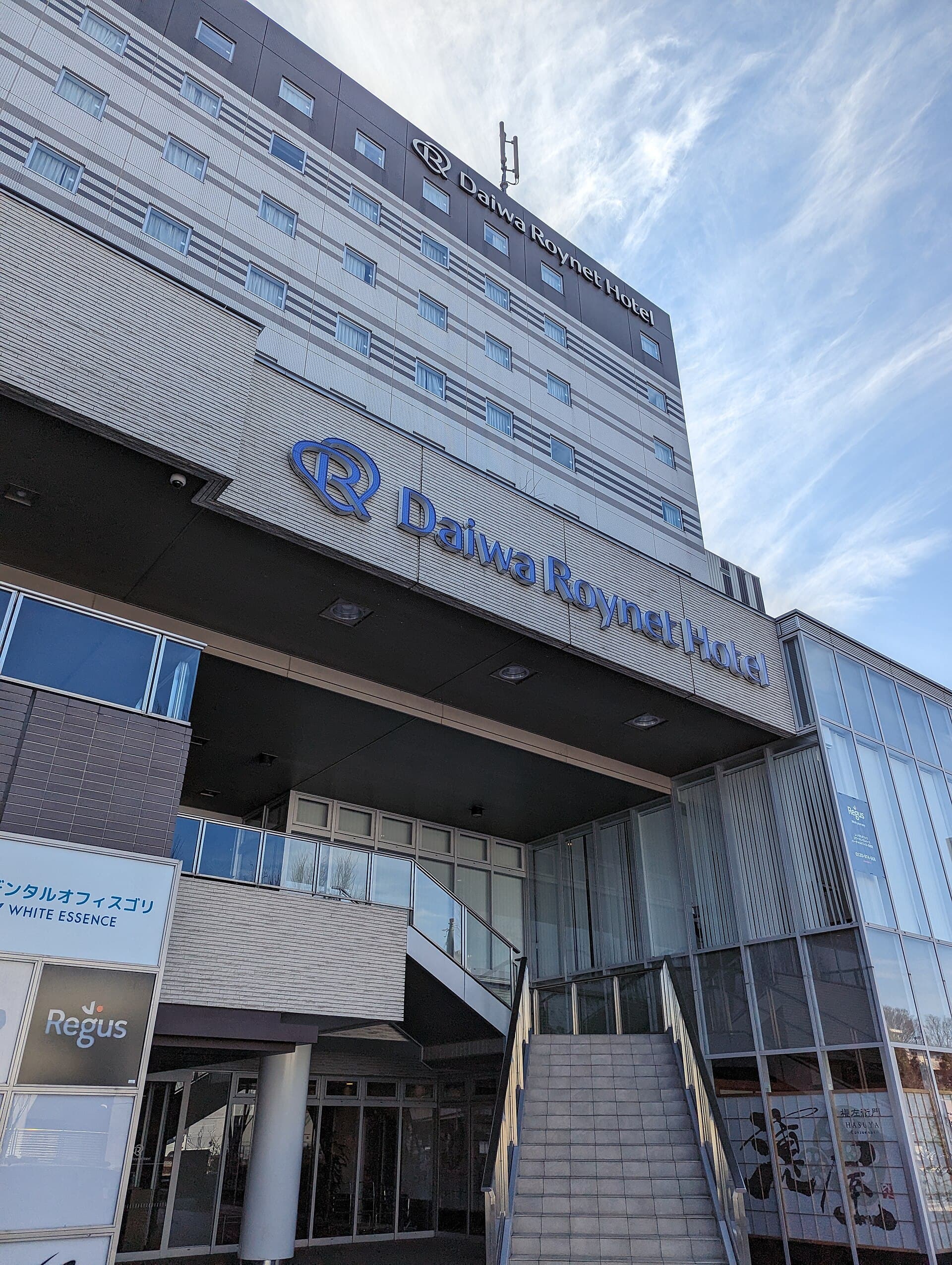 ダイワロイネットホテルつくば (Daiwa Roynet Hotel Tsukuba) (via Wikimedia Commons, CC0)
