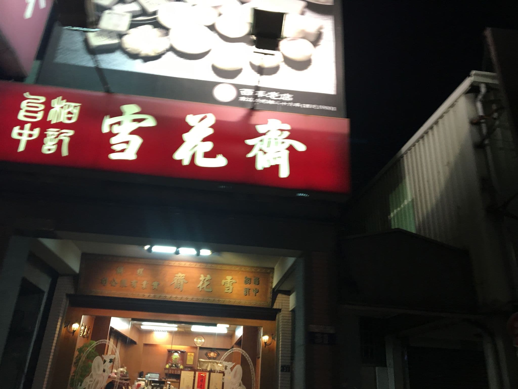 Street view near 奇異果快捷旅店 Kiwi Express Hotel, Taichung — © rebecca (CC BY-SA · Mapillary)