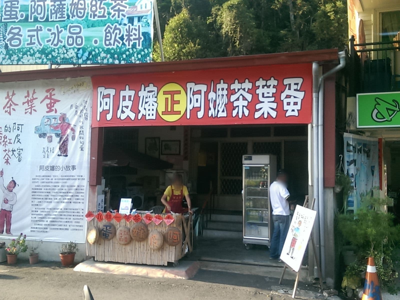 Street view near 青井澤民宿, Puli — © littlebtc (CC BY-SA · Mapillary)