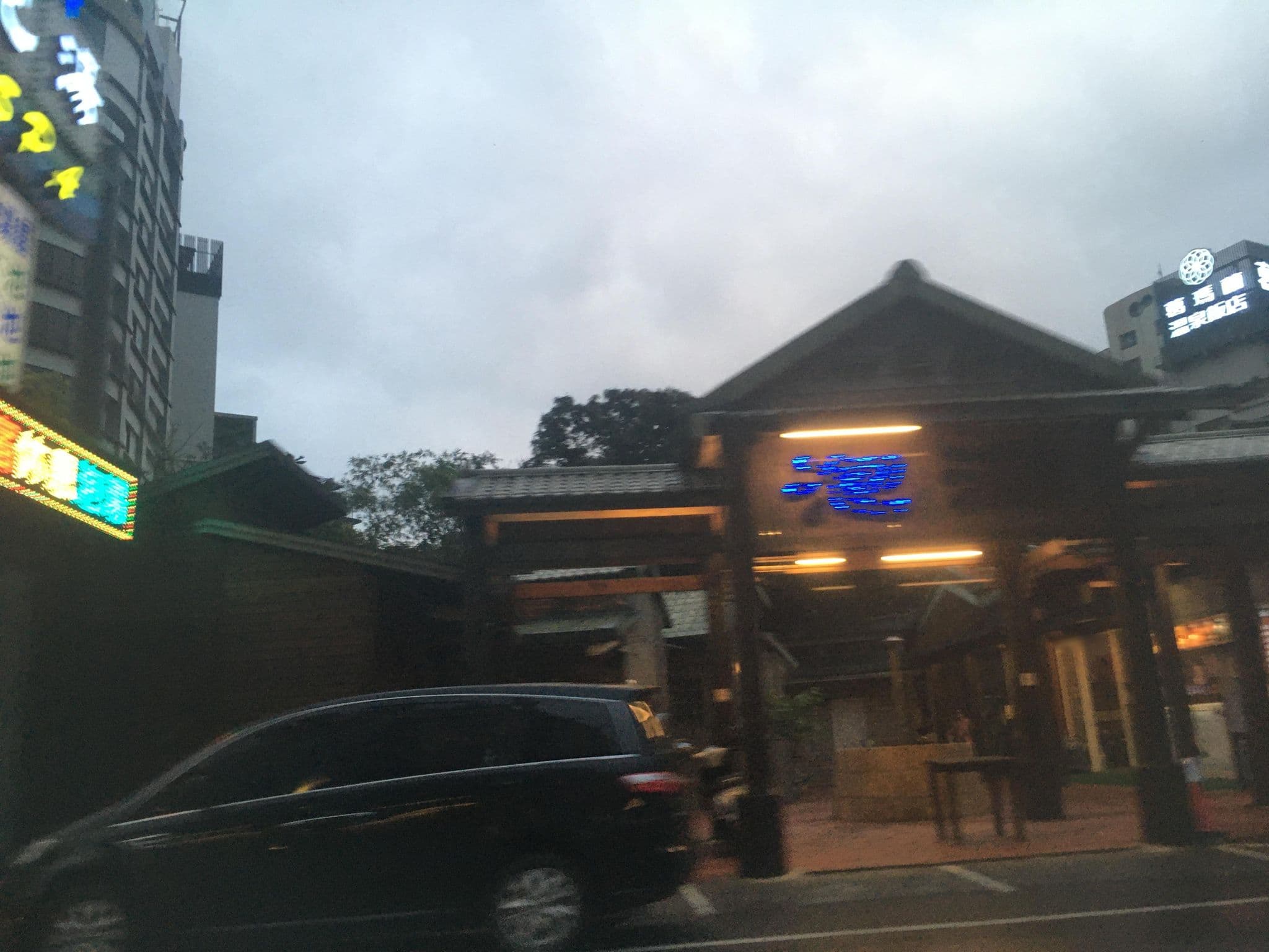 Street view near 礁溪和風溫泉(礁溪館) Resort Hotel Hefong, Yilan — © ChenJJ (CC BY-SA · Mapillary)