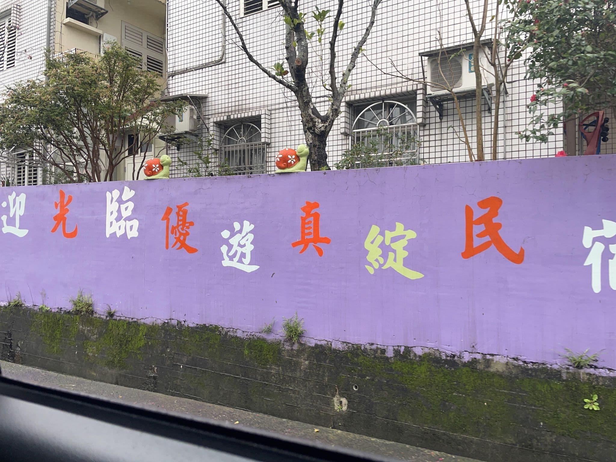 Street view near 御福民宿, Yilan — © San1116 (CC BY-SA · Mapillary)