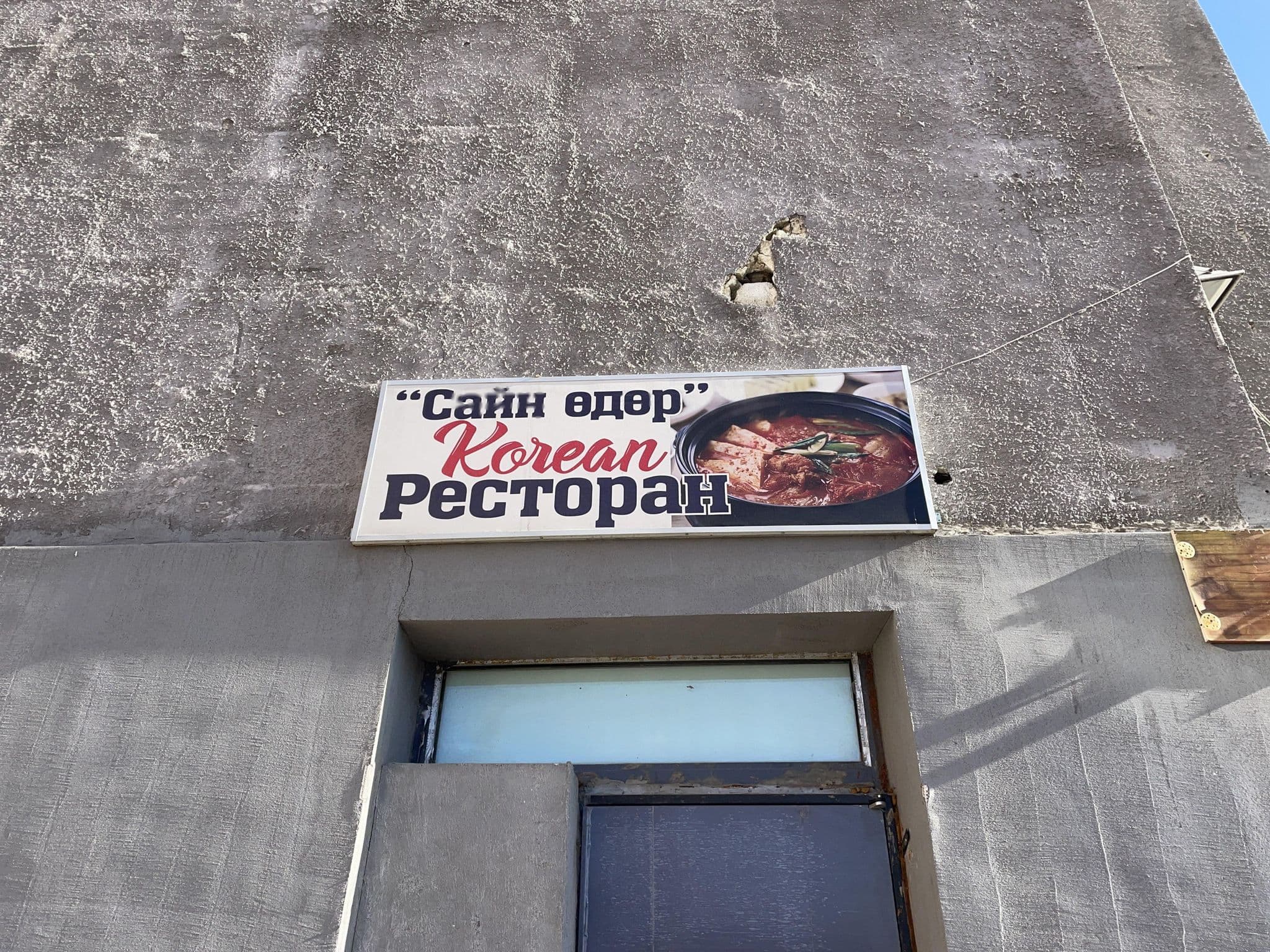 Street view near GOOD DAY HOTEL, Ulan Bator — © byambatsetseg (CC BY-SA · Mapillary)