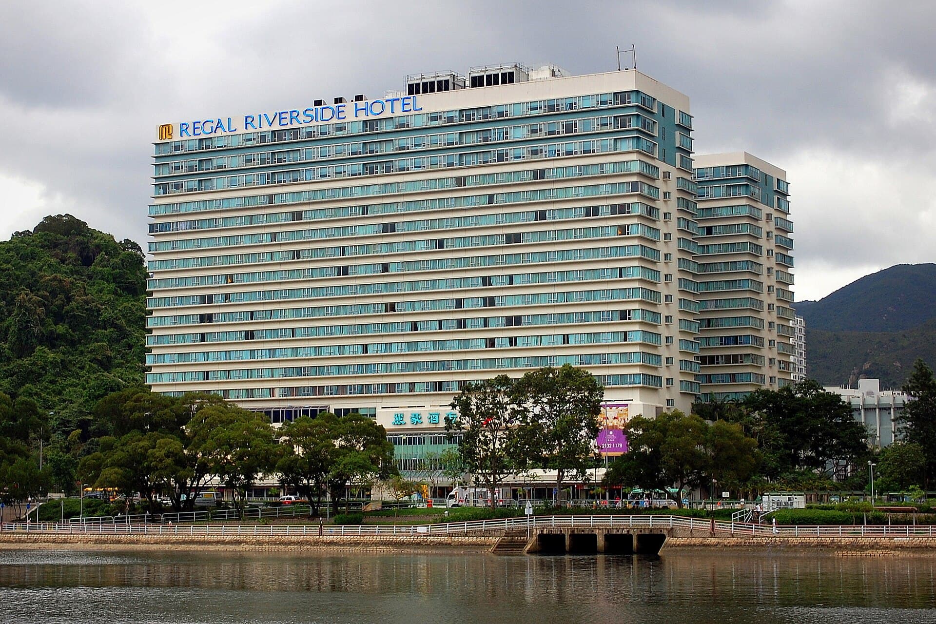 麗豪酒店 Regal Riverside Hotel (via Wikimedia Commons, CC BY-SA 3.0)