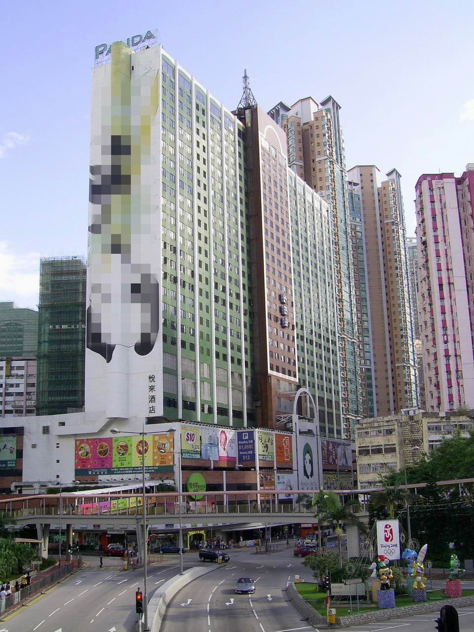 悅來酒店 Panda Hotel (via Wikimedia Commons, CC BY-SA 3.0)
