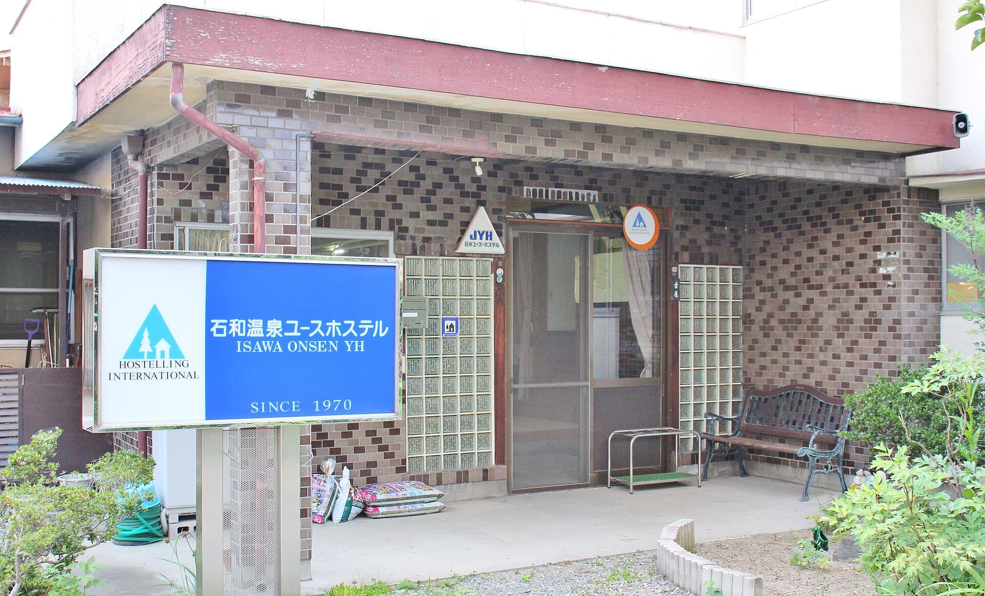 石和温泉ユースホステル (Isawa Onsen youth hostel) (via Wikimedia Commons, CC BY 3.0)
