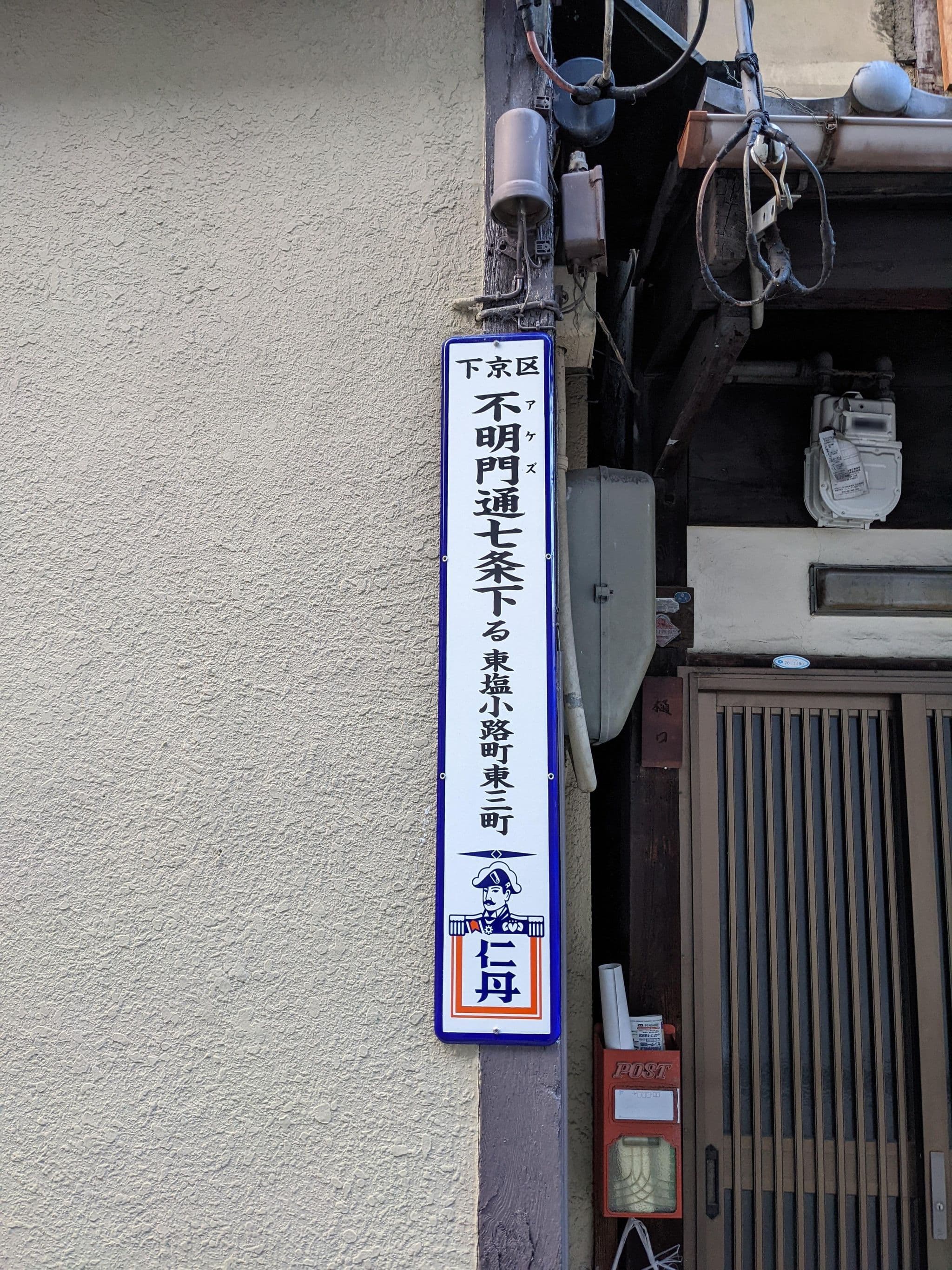 Street view near Hifumi ryokan, Kyoto — © yasunari (CC BY-SA · Mapillary)