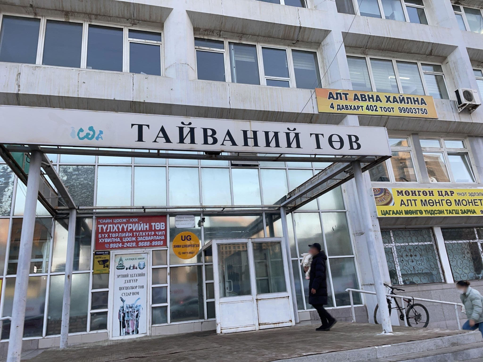 Street view near 25-r TV, Ulan Bator