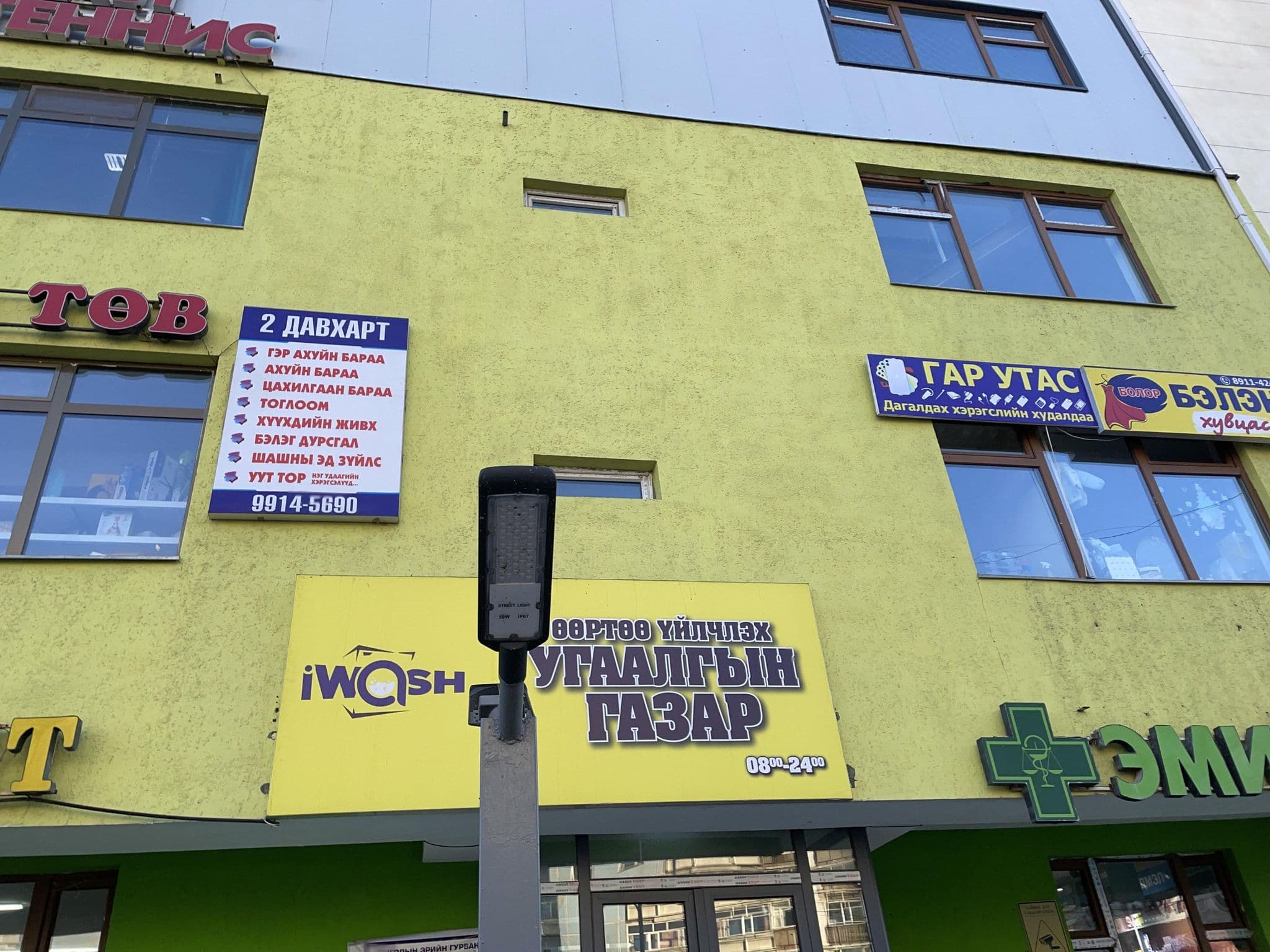 Street view near 79-р байр, Ulan Bator