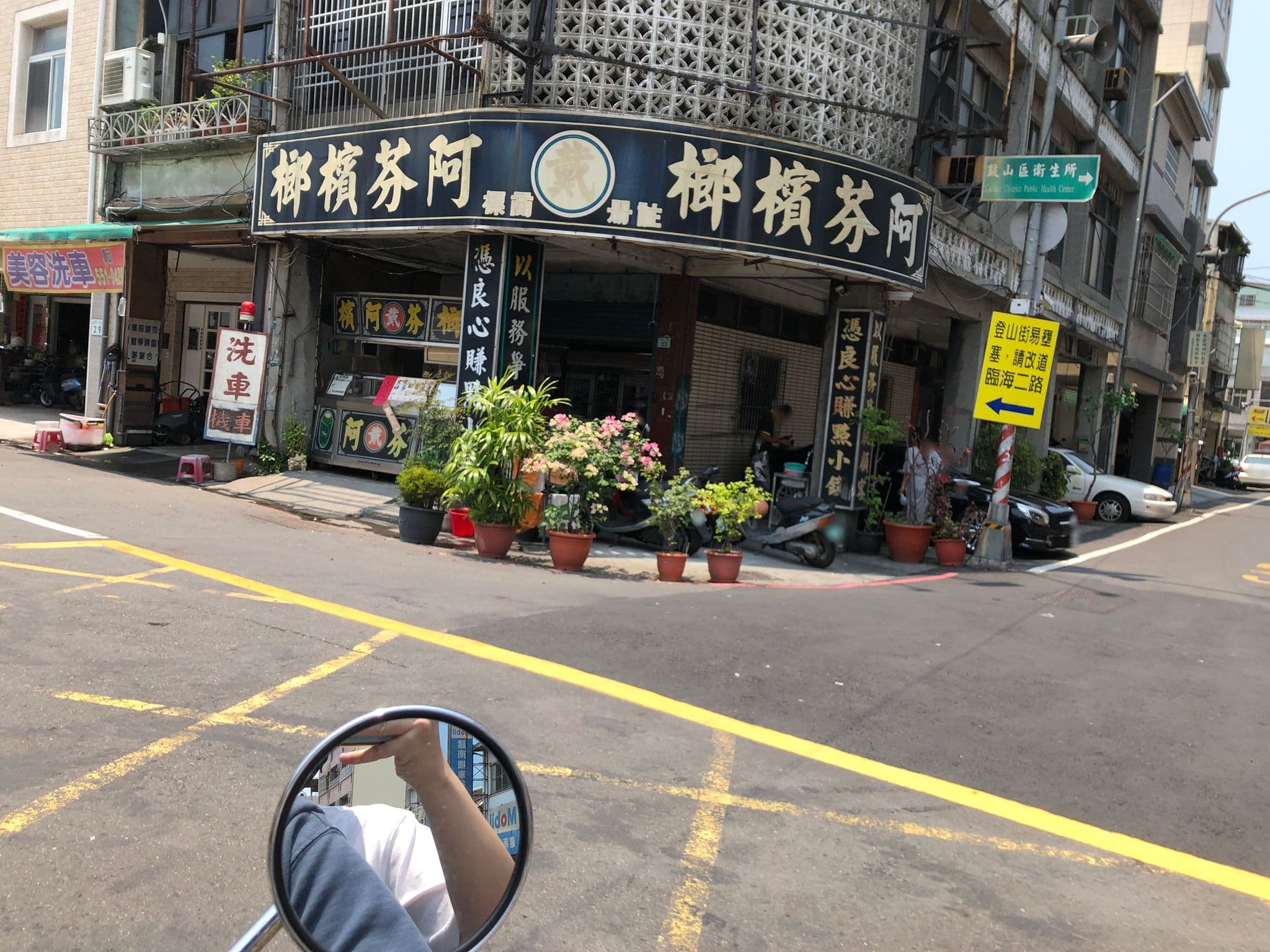 Street view near Sapu House, Kaohsiung — © zzhrobin (CC BY-SA · Mapillary)
